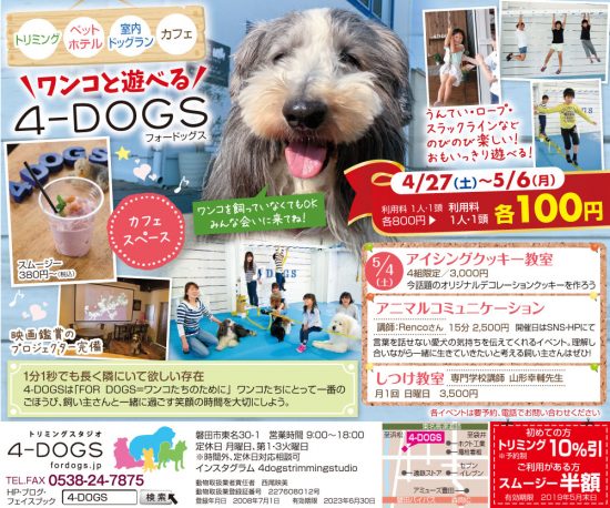 4月27日 土 暮らしタイムス掲載です 4 Dogs フォードッグス 4月27日 土 暮らしタイムス掲載です 4 Dogs フォードッグス