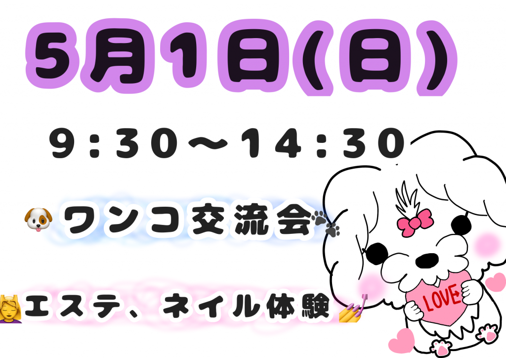 5月1日(日)イベントのお知らせ☆