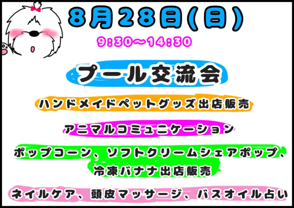 ☆8月28日(日)   イベント開催☆