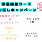   こんにちは(*^ω^*)   だんだんと寒くなり紅葉の時期♪ が来ました(๑>◡<๑)   それと共にとくに乾燥が…