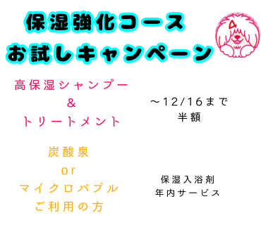 保湿強化コースお試しキャンペーン☆