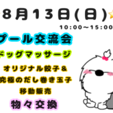     夏イベント第2弾❣️         7月9日(日)に行われるイベントに続きまして、 第2弾…