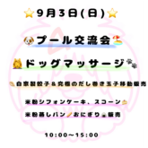   今年最後の夏イベント⭐️ 第3弾❣️       7月と8月に続き、 今年最後の夏イベント！ ⭐️9月3日(日)⭐️…