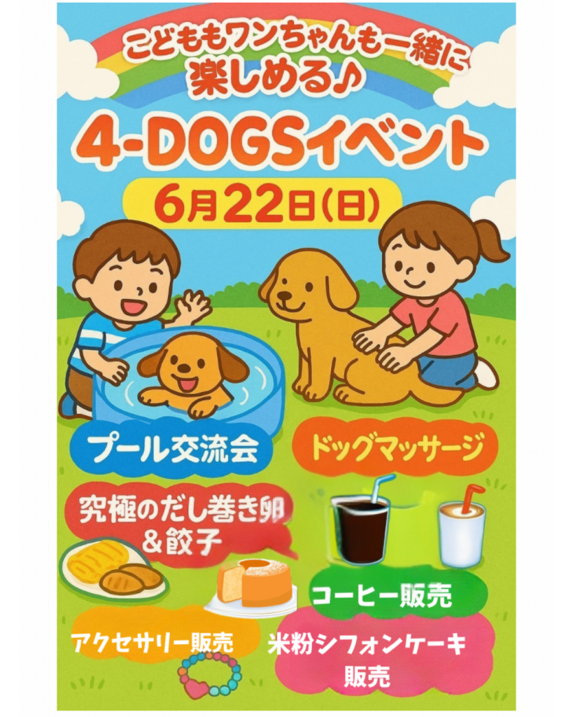 6月22日(日)プール交流会⭐️追記有