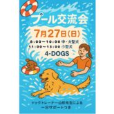   第2弾⭐️『プール交流会』 今月は7月27日(日)開催です♪     夏だけの特別イベント⭐️ プールで涼しく楽しく遊ぼう✨ …