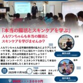   セミナー開催のお知らせ⭐️ 11月16日(日) 『腸活＆スキンケアセミナー』を4-DOGSにて開催致します！     当店でも…