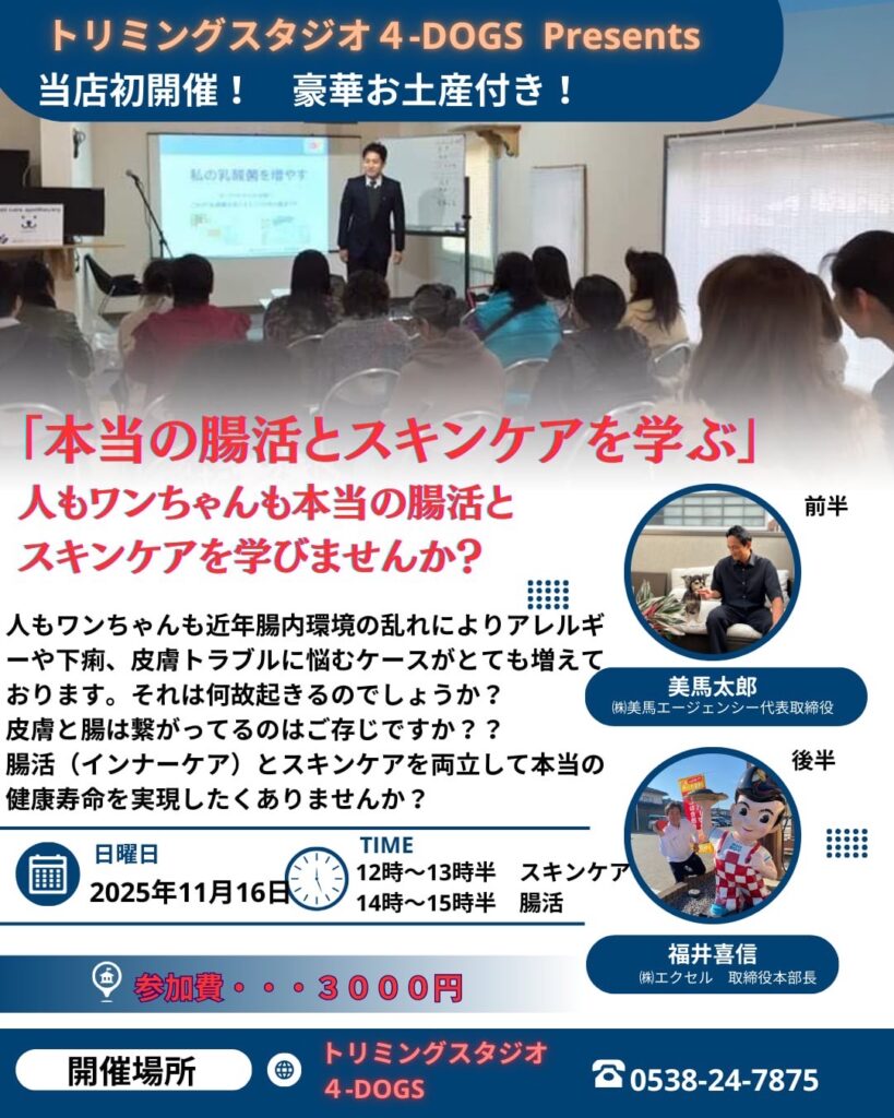 『腸活＆スキンケアセミナー』のご案内